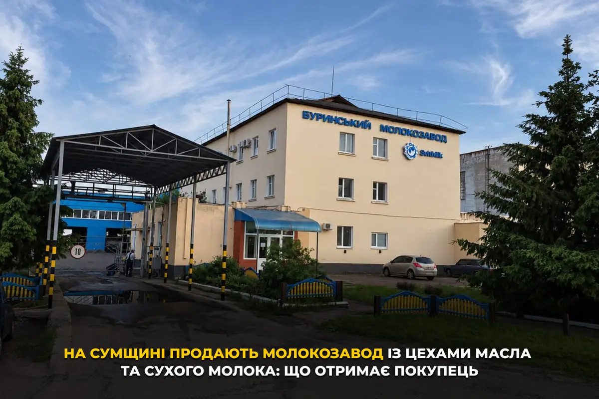 На Сумщині продають молокозавод із цехами масла та сухого молока: що отримає покупець