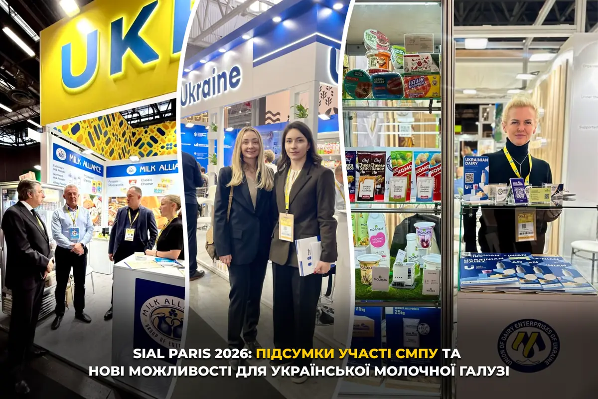 SIAL Paris 2026: підсумки участі СМПУ та нові можливості для української молочної галузі