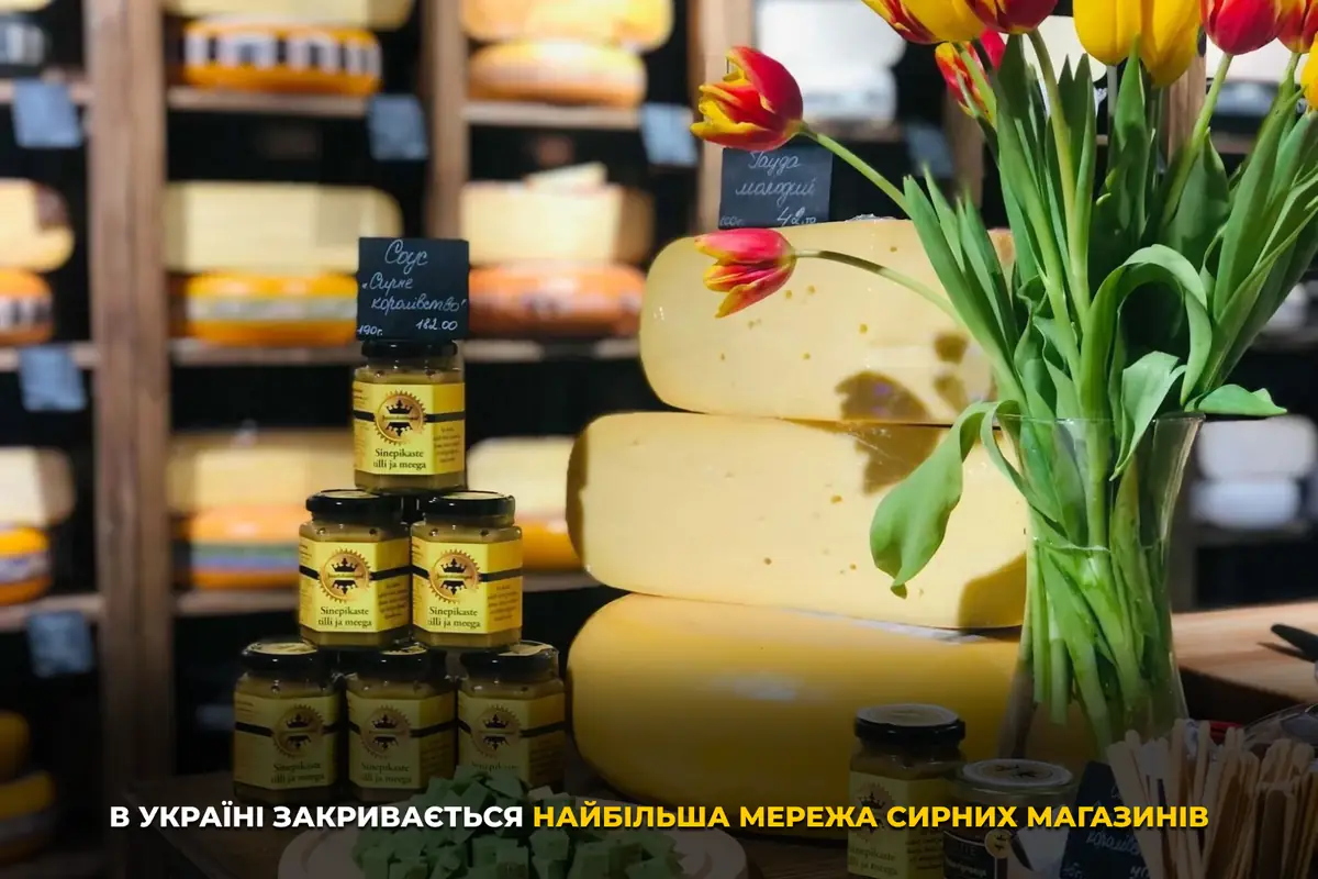 В Україні закривається найбільша мережа сирних магазинів